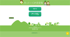Desktop Screenshot of meyasubako.miyazaki-c.ed.jp