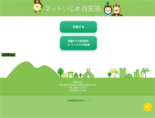 Tablet Screenshot of meyasubako.miyazaki-c.ed.jp