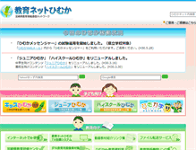 Tablet Screenshot of himuka.miyazaki-c.ed.jp